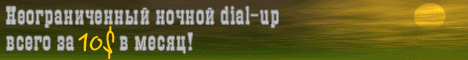 ORC - cheap unlimited access to the internet, my internet provider